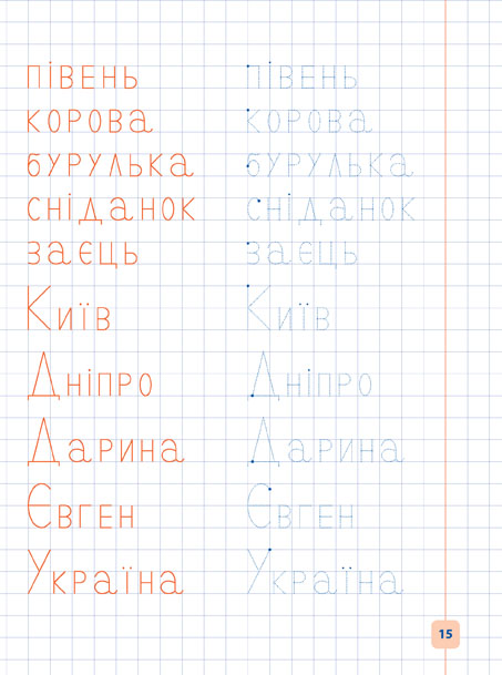 Книга УЛА Прописи-навчалочки Пишу друковані літери 00165