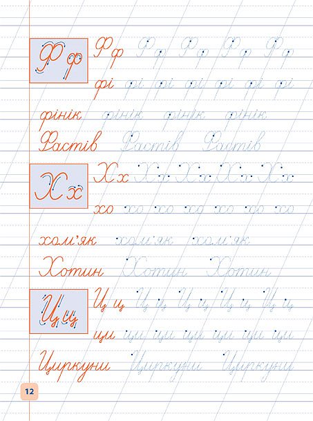 Книга УЛА Прописи-учебники Пишу буквы слоги и слова 00622