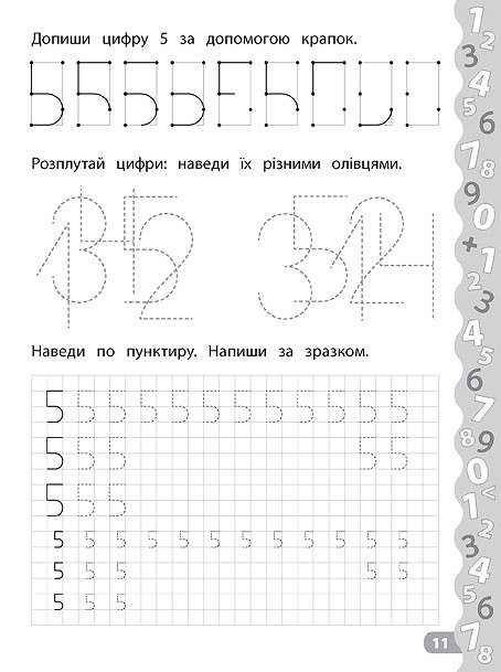 Учимо та пишемо УЛА Цифри та графічні диктанти Прописи із завданнями та наліпками 01790