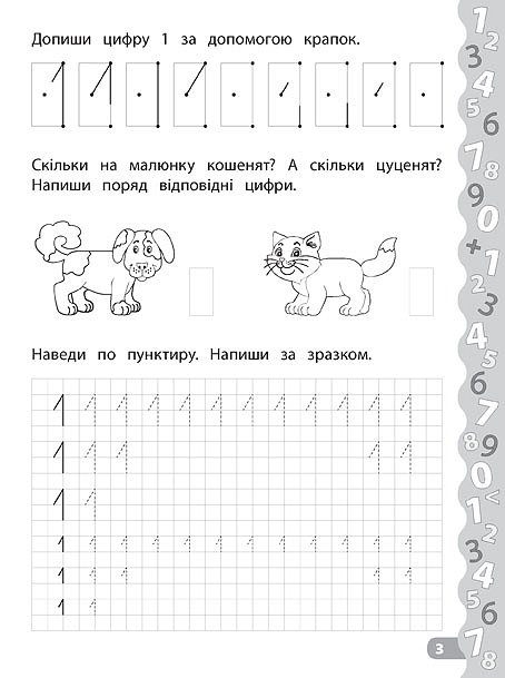 Учимо та пишемо УЛА Цифри та графічні диктанти Прописи із завданнями та наліпками 01790