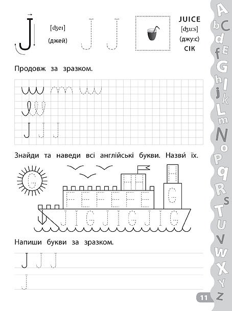 Книга УЛА Каліграфія для дошкільнят Учимо та пишемо англійські букви  01791