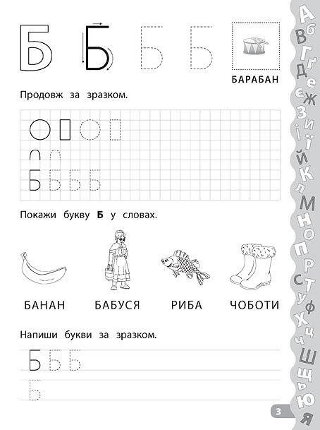 Книга УЛА Каліграфія для дошкільнят Учимо та пишемо букви 01792
