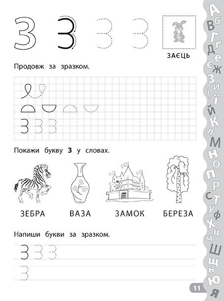 Книга УЛА Каліграфія для дошкільнят Учимо та пишемо букви 01792