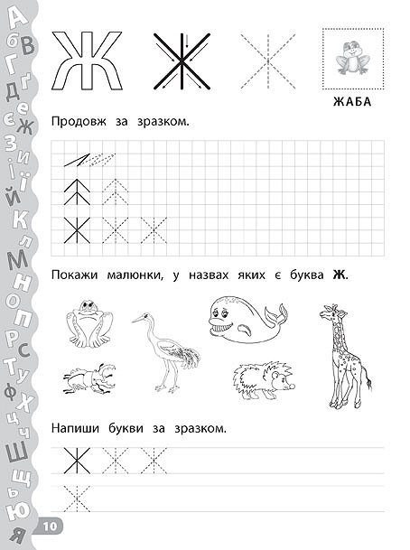 Книга УЛА Каліграфія для дошкільнят Учимо та пишемо букви 01792