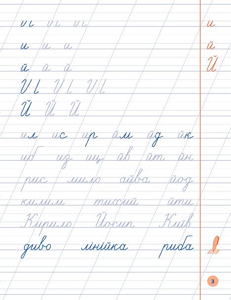 Я відмінник УЛА Чистописання 1кл 20451
