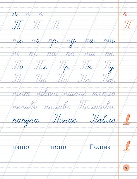 Я відмінник УЛА Чистописання 1кл 20451