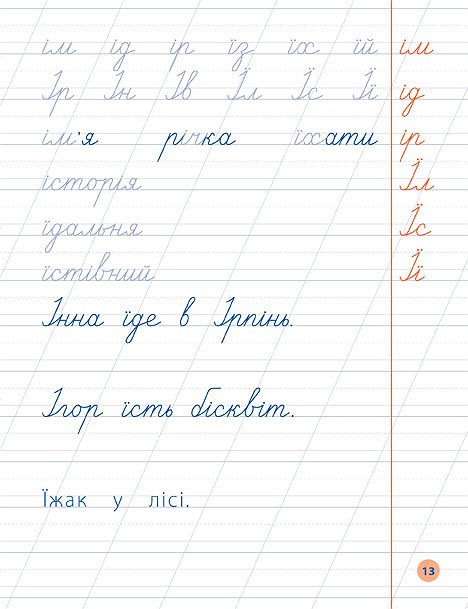 Я відмінник УЛА Чистописання 2кл 20452