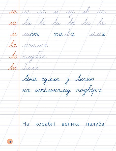 Я відмінник УЛА Чистописання 2кл 20452