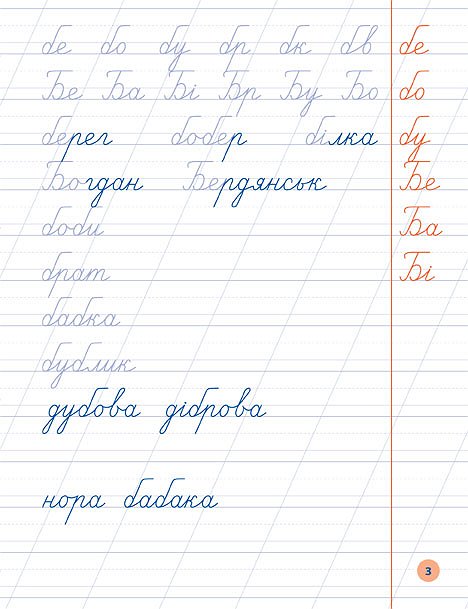 Я відмінник УЛА Чистописання 2кл 20452