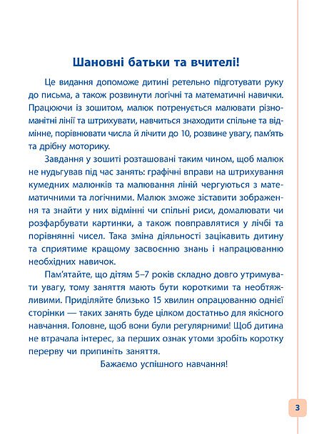 Книга УЛА Пишу Малюю Навчаюсь Прописи для дошкільнят Білочка 20461