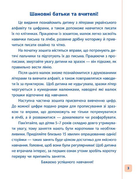 Книга УЛА Пишу Рисую Учусь Прописи для дошкольников Жирафчик 20464