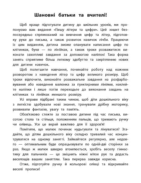 Книга УЛА Каллиграфия для дошкольников Пишу буквы и цифры 20469