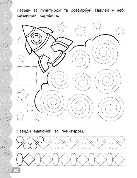 Книга УЛА Каліграфія для дошкільнят Треную дрібну моторику 20471