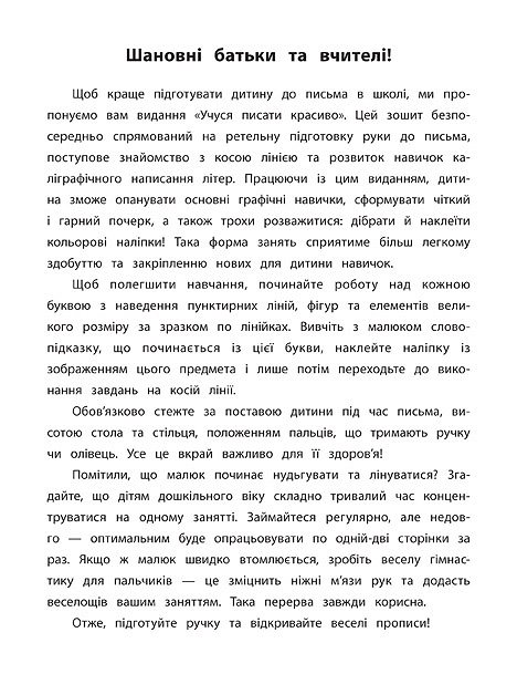 Книга УЛА Каліграфія для дошкільнят Учуся писати красиво 20472