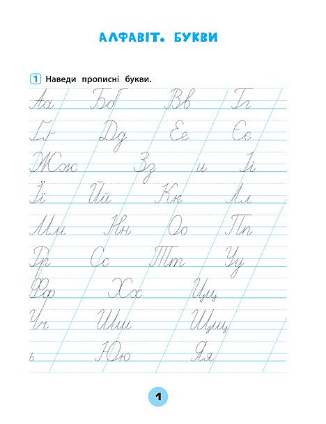 Книга УЛА Тренувалочка Українська мова 1кл Зошит практичних завдань 20686