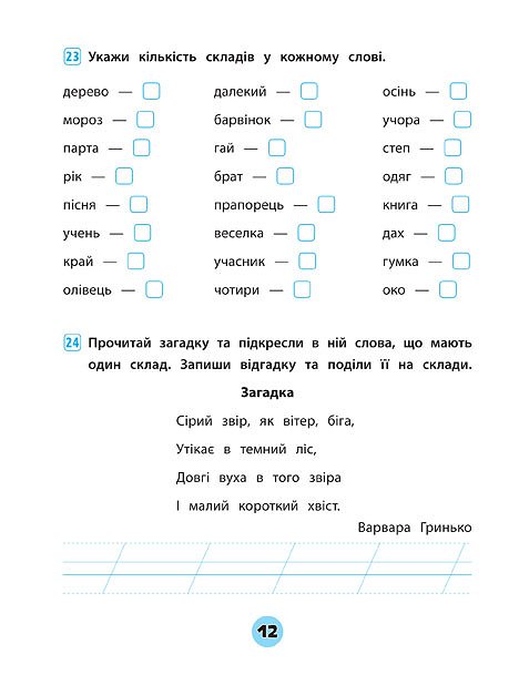 Книга УЛА Тренувалочка Українська мова 1кл Зошит практичних завдань 20686