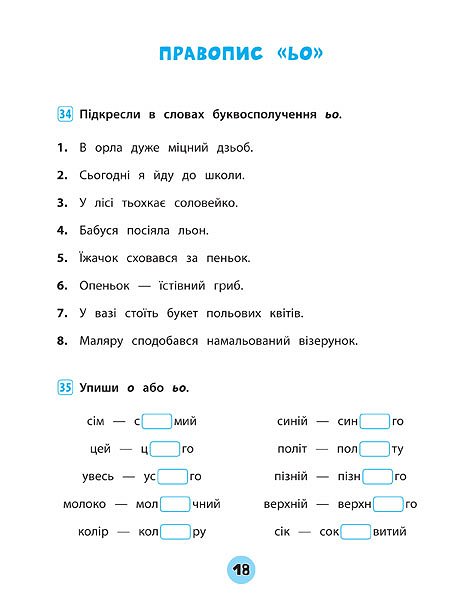Книга УЛА Тренувалочка Українська мова 1кл Зошит практичних завдань 20686