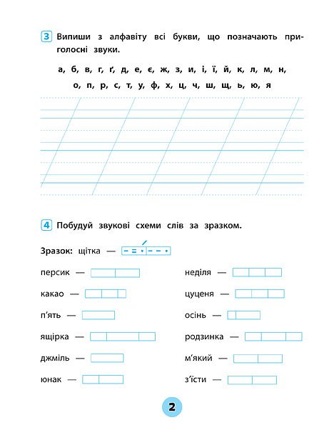 Книга УЛА Тренувалочка Українська мова 2кл Зошит практичних завдань 20687