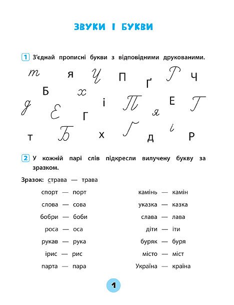 Книга УЛА Тренувалочка Українська мова 2кл Зошит практичних завдань 20687