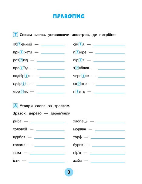 Книга УЛА Тренувалочка Українська мова 3кл Зошит практичних завдань 20688