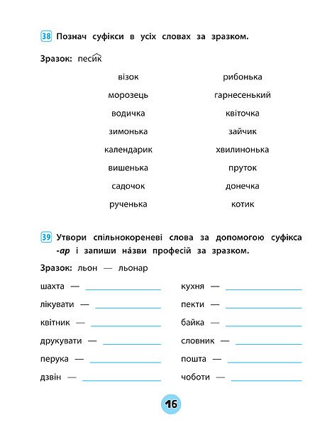 Книга УЛА Тренувалочка Українська мова 3кл Зошит практичних завдань 20688