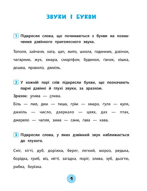 Книга УЛА Тренувалочка Українська мова 3кл Зошит практичних завдань 20688
