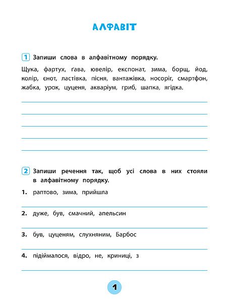 Книга УЛА Тренувалочка Українська мова 4кл Зошит практичних завдань 20689