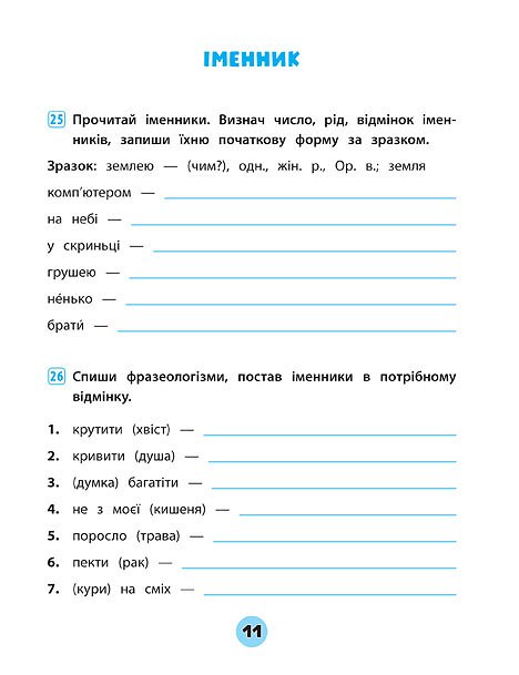 Книга УЛА Тренувалочка Українська мова 4кл Зошит практичних завдань 20689