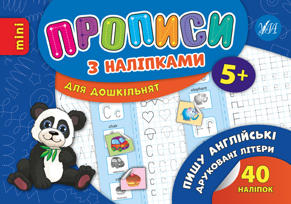 Книга УЛА Прописи з наліпками Пишу англіські літери 20888