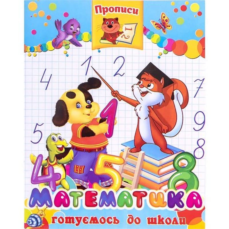 Пропис Септіма Математика