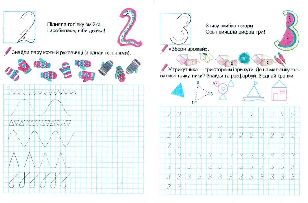 Пропис Септіма Чарівні лінії