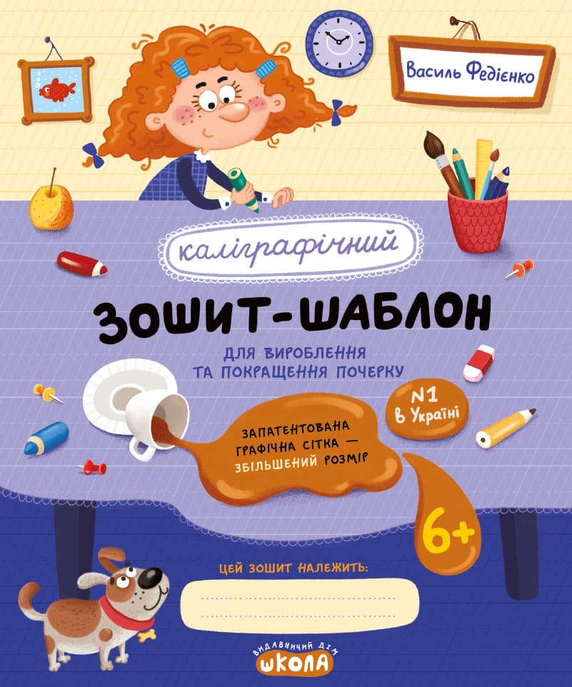 Каллиграфическая тетрадь-шаблон Школа Увеличенный размер графической сетки синяя 92716