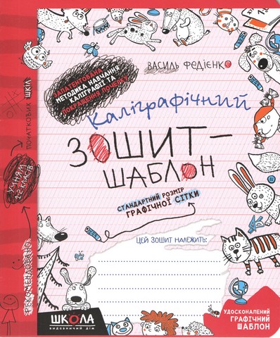 Каллиграфическая тетрадь-шаблон Школа Стандартный размер графической сетки бордовая 92730