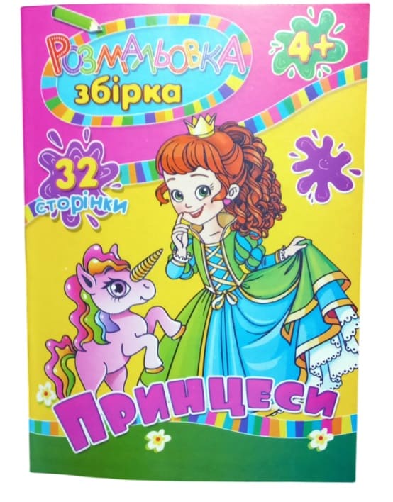 Розмальовка Септіма А4 32стор