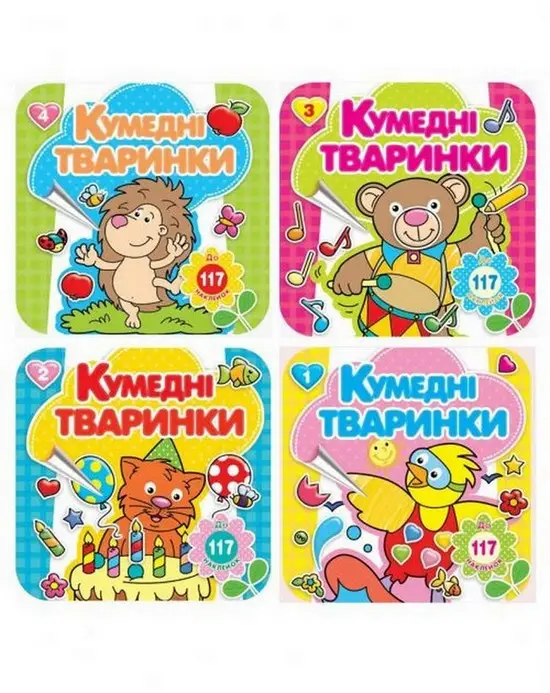 Розмальовка з наліпками Рюкзачок 200х200мм 16+4стор КУМЕДНІ ТВАРИНКИ РКК-3