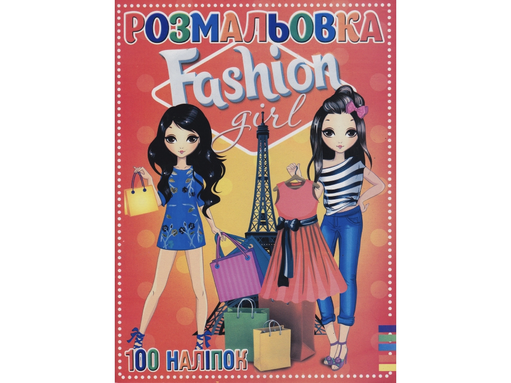 Розмальовка Jumbi 100 наліпок А4 Fashion girl RI19082001