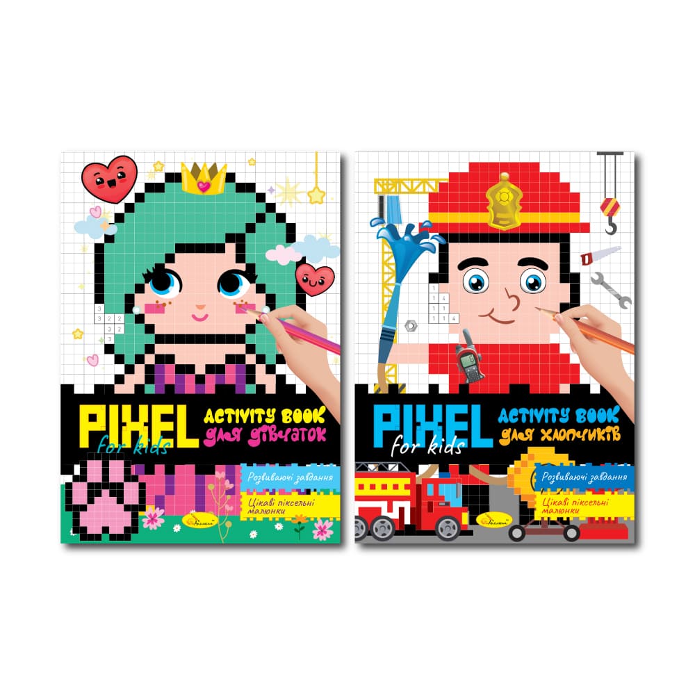 Розмальовка Апельсин PIXEL Activity Book РМ-84 1/12