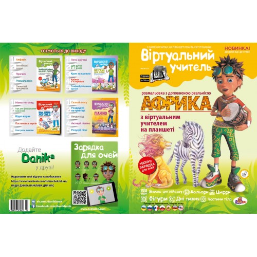 Раскраска Рюкзачок А4 24стр ВИРТУАЛЬНЫЙ УЧИТЕЛЬ ассорти РВУ-1