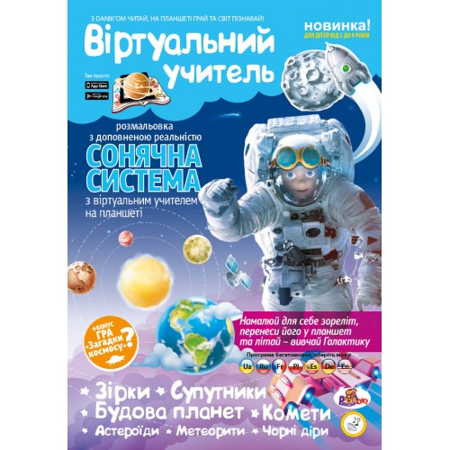 Раскраска Рюкзачок А4 24стр ВИРТУАЛЬНЫЙ УЧИТЕЛЬ ассорти РВУ-1