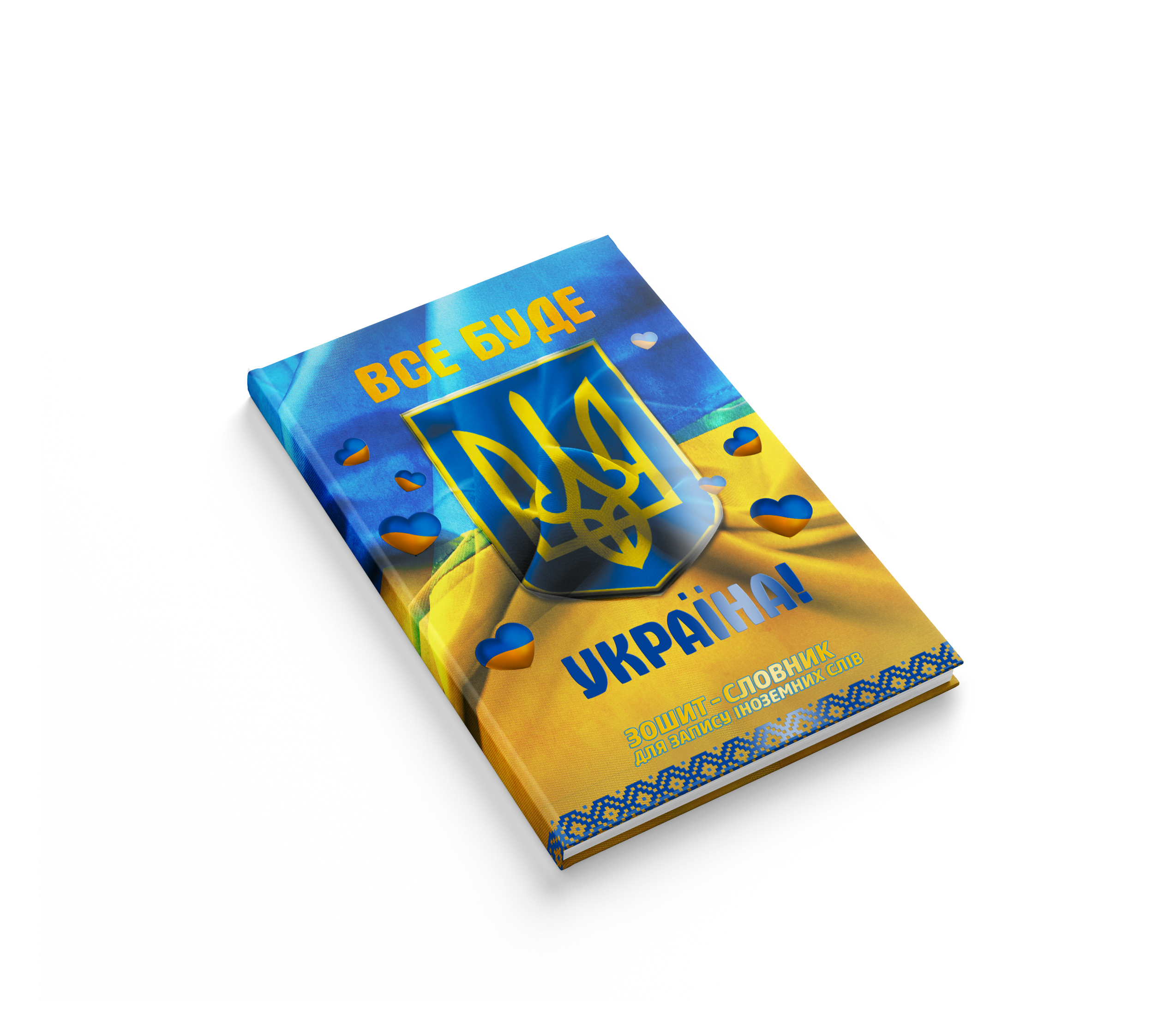 Зошит-словник для запису іноземних слів Аркуш Все буде Україна 1В2666