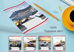 Зошит Leader 12арк в лінію Подорож авто 959052