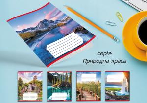 Зошит Leader 18арк в лінію Природна краса 959054