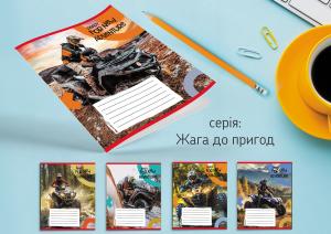 Зошит Leader 24арк в лінію Жага до пригод 959056