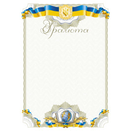 Грамота №2 Аркуш Гр2