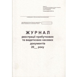 Журнал регистрации доходных и расходных кассовых документов форма №КО-3 А4 50л горизонтальная Новая Форма офсетный белый ЖЛО011гор 2018г