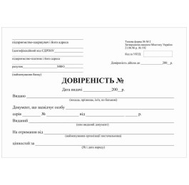 Довіреність форма № М-2 А5 1+1 100арк офсетний білий БО0004