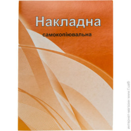 Накладна Аркуш А5 самокопіювальні бланки 1В378