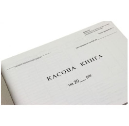 Книга касова 48 арк А4 горизонтальна газетний папір ЖЛГ002
