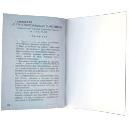 Трудова книжка ОРИГІНАЛ