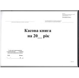 Книга касова 96 арк А4 горизонтальна офсетний білий ЖЛО016